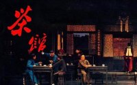 《茶館》的主要內(nèi)容是什么？