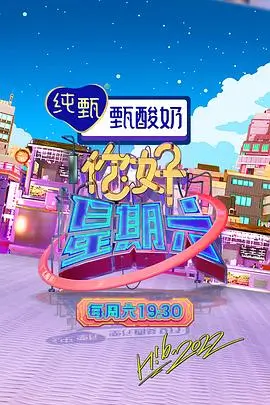 综艺 奔跑派对